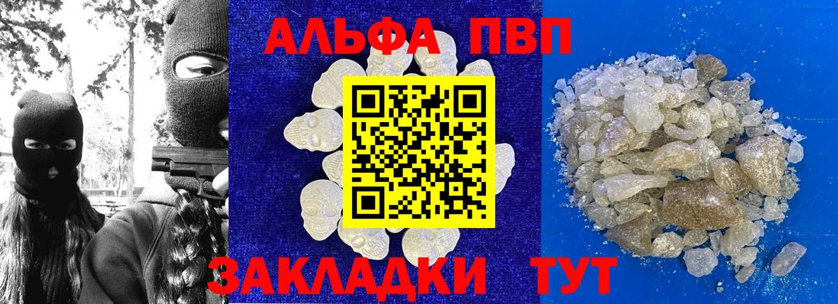 Alpha PVP Соль  Вход с VPN  Alfa_PVP  Лениногорск  А ПВП VHQ 