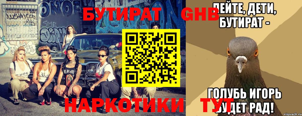 Бутират Butirat  Вход с VPN  Лениногорск 