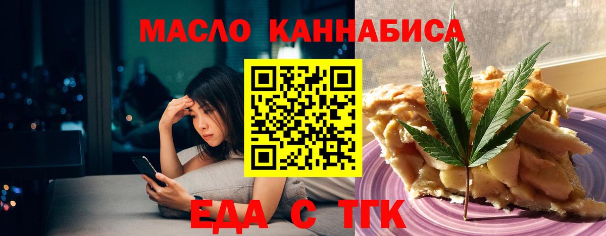 Еда ТГК конопля Лениногорск