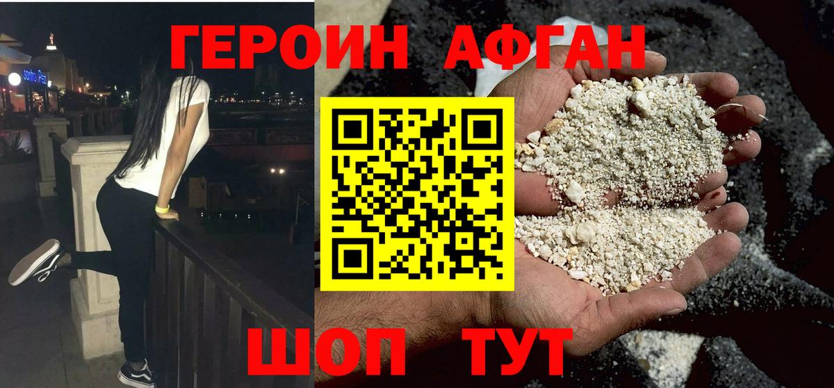 ГЕРОИН Афган Лениногорск