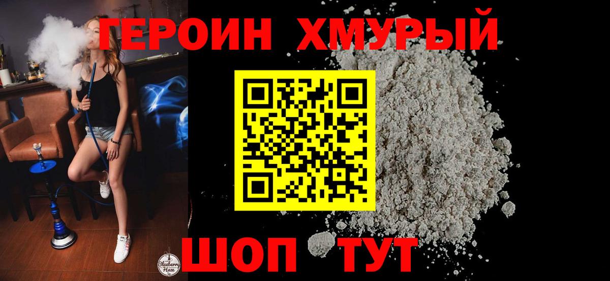Героин  Вход с VPN  Лениногорск  Героин белый 
