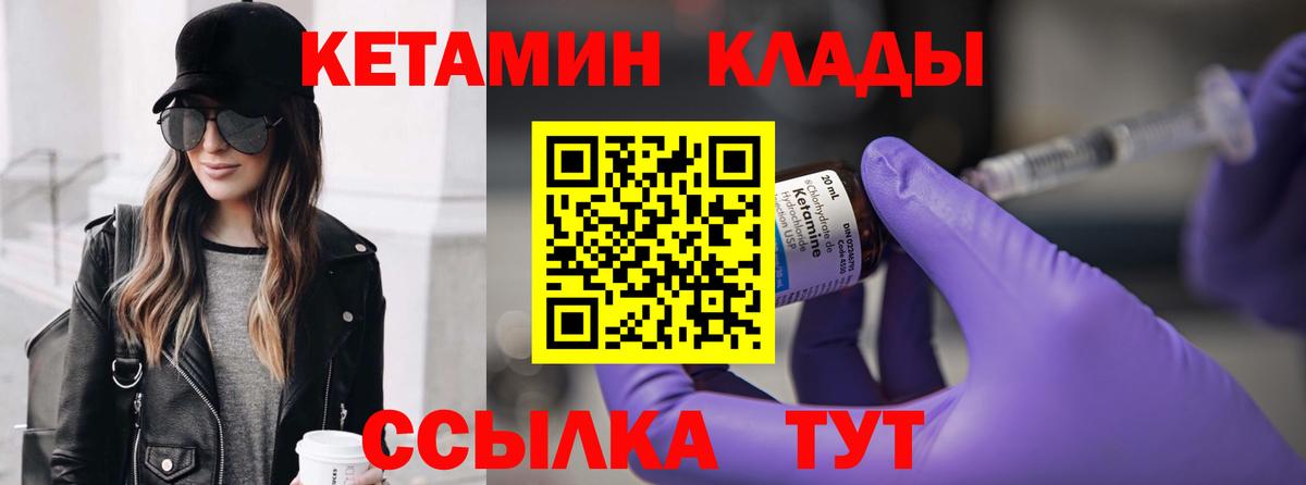 Кетамин VHQ  Вход с VPN  гидра сайт  Кетамин VHQ  Лениногорск 