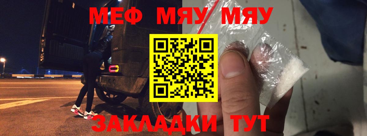 Мефедрон  Лениногорск