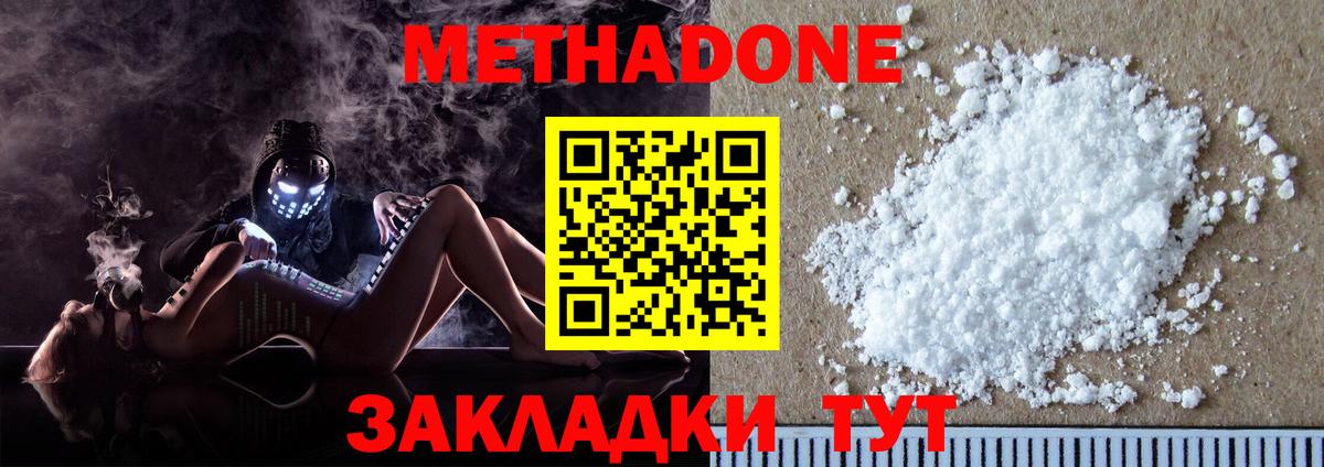 МЕТАДОН VHQ  Вход с VPN  Метадон methadone  Лениногорск 