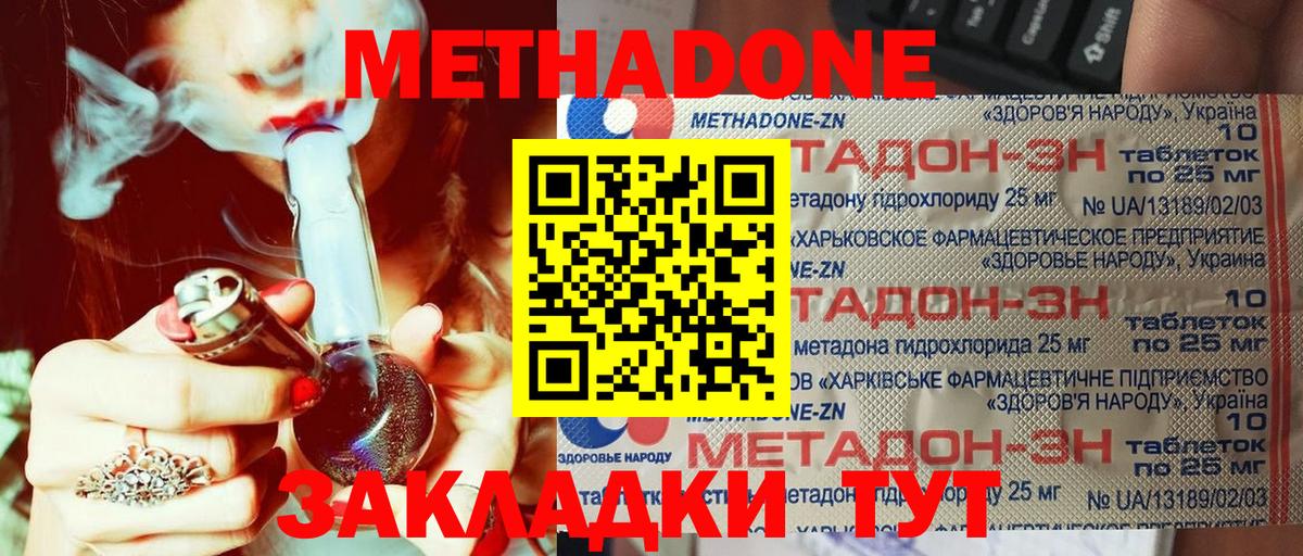 МЕТАДОН кристалл Лениногорск